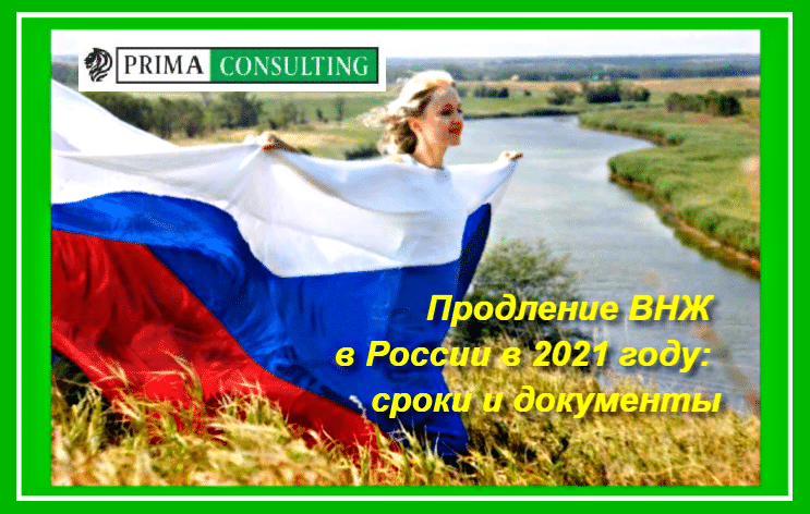 что нужно для продления вида на жительство в россии 2021. Смотреть фото что нужно для продления вида на жительство в россии 2021. Смотреть картинку что нужно для продления вида на жительство в россии 2021. Картинка про что нужно для продления вида на жительство в россии 2021. Фото что нужно для продления вида на жительство в россии 2021