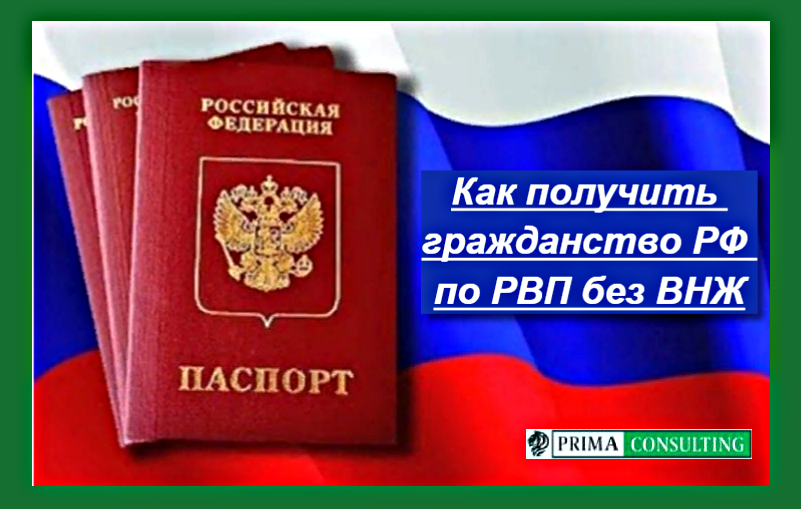 Помощь в оформлении гражданства РФ гражданину Белоруссии в Москве